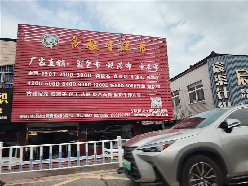 良骏牛津布的图标