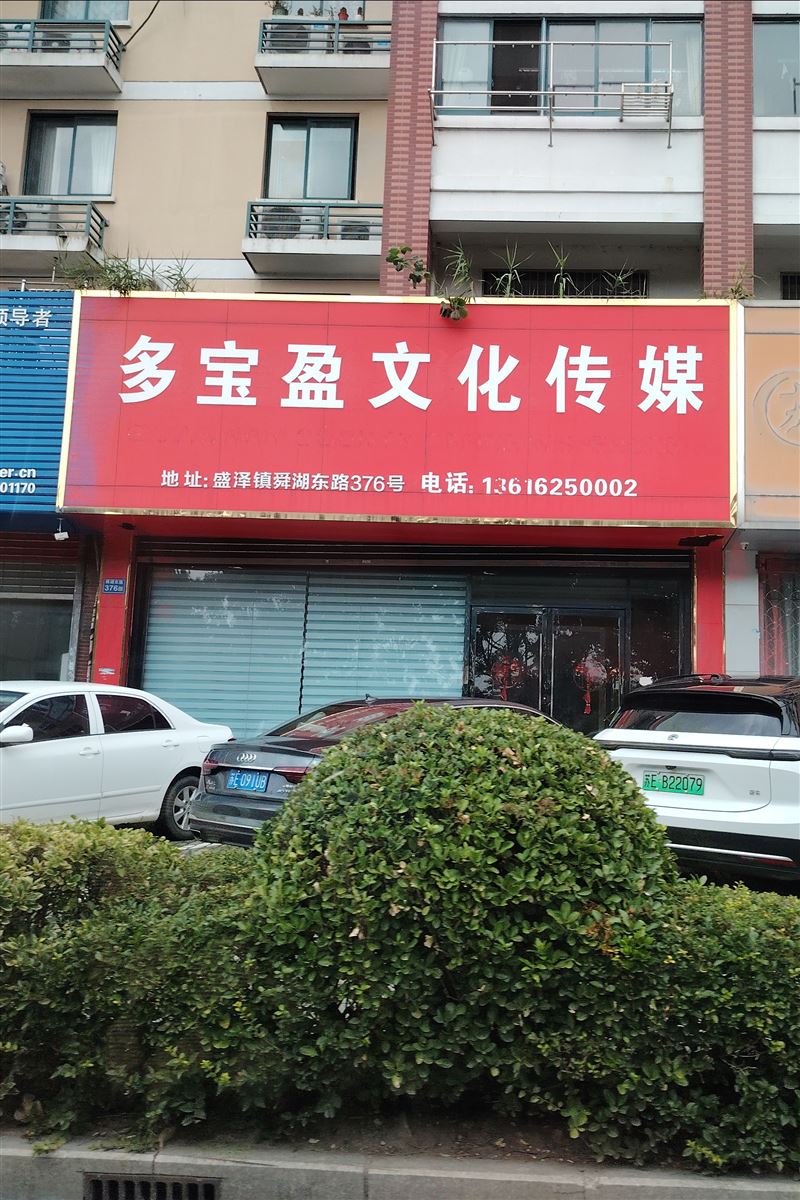 多宝盈文化传媒的图标