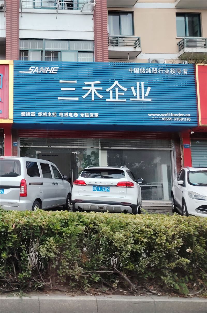 三禾企业的图标