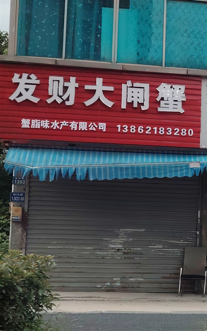 发财大闸蟹的图标