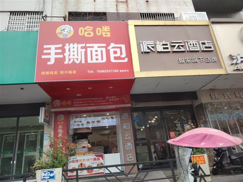 哈喽手撕面包的图标