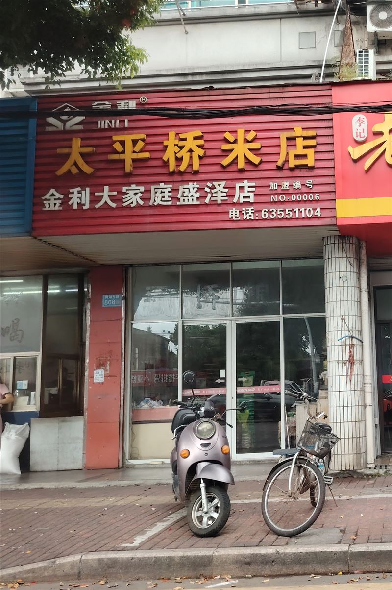 太平桥米线的图标