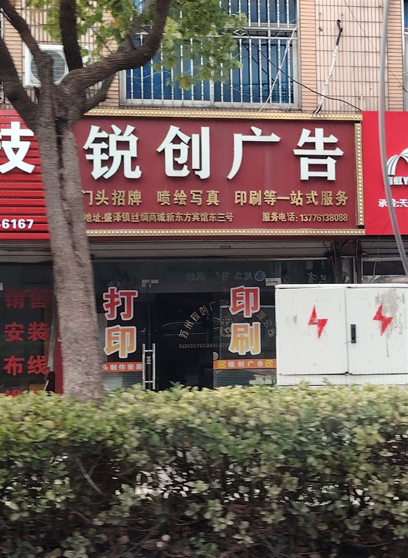 锐创广告的图标