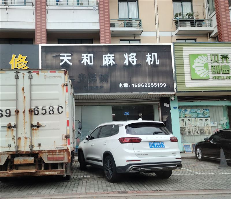 天和麻将机的图标