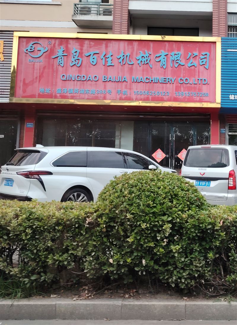 青岛百佳机械有限公司的图标